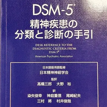 [ 새상품급 ] DSM-5 정신질환의 분류와 진단 지침