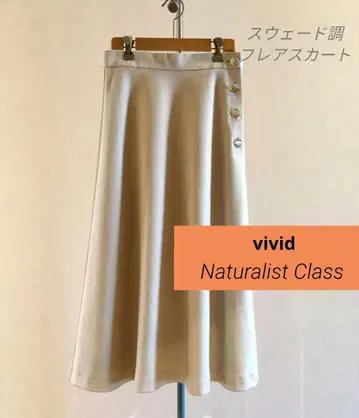 스웨이드 플레어 스커트 / 라이트 베이지 가을/겨울 스커트 물건 정리중