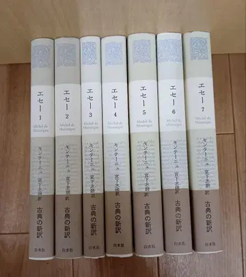 [몽테뉴 에세 전 7권 고전의 새 번역 오비 포함 하쿠스이샤] b2500