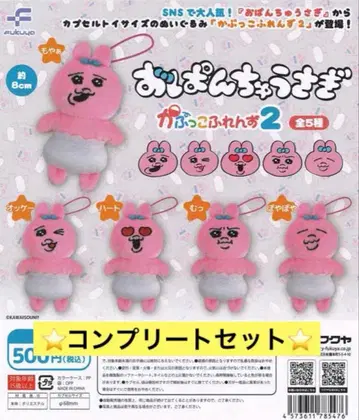 당일 발송 빤쮸토끼 카프코 후렌즈 2 5종 컴플리트 세트