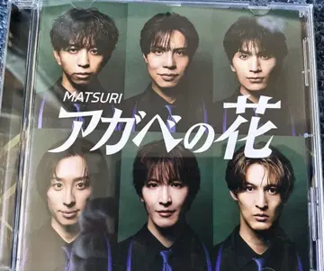 MATSURI 야나기타 유키 사인 히로시마 CD 아가베 꽃 유메타운반