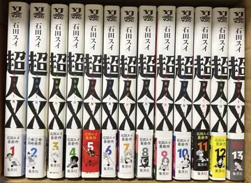 초인 X 전권 세트 1-13권