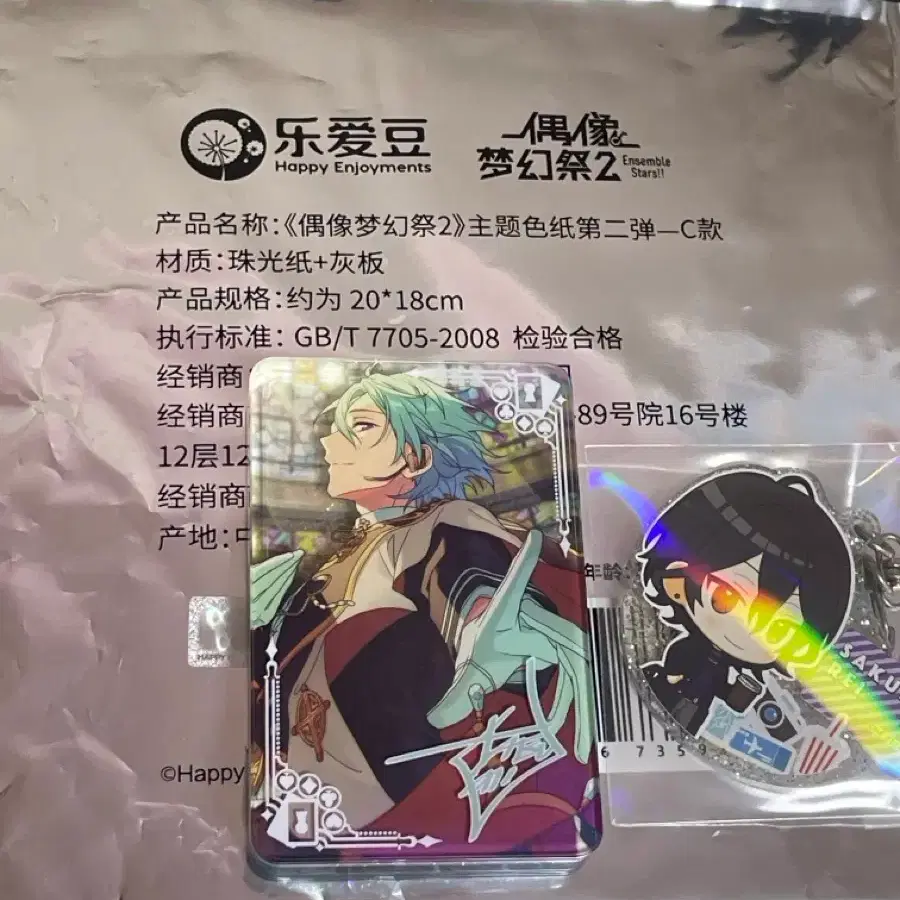 Ensemble Stars! Similar Korotta + Keychain for sale