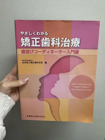 쉽게 이해하는 교정치과 치료