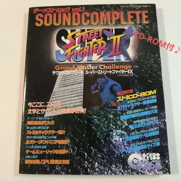 게임스트 vol.1 슈퍼 스트리트 파이터 II X 사운드 컴플리트