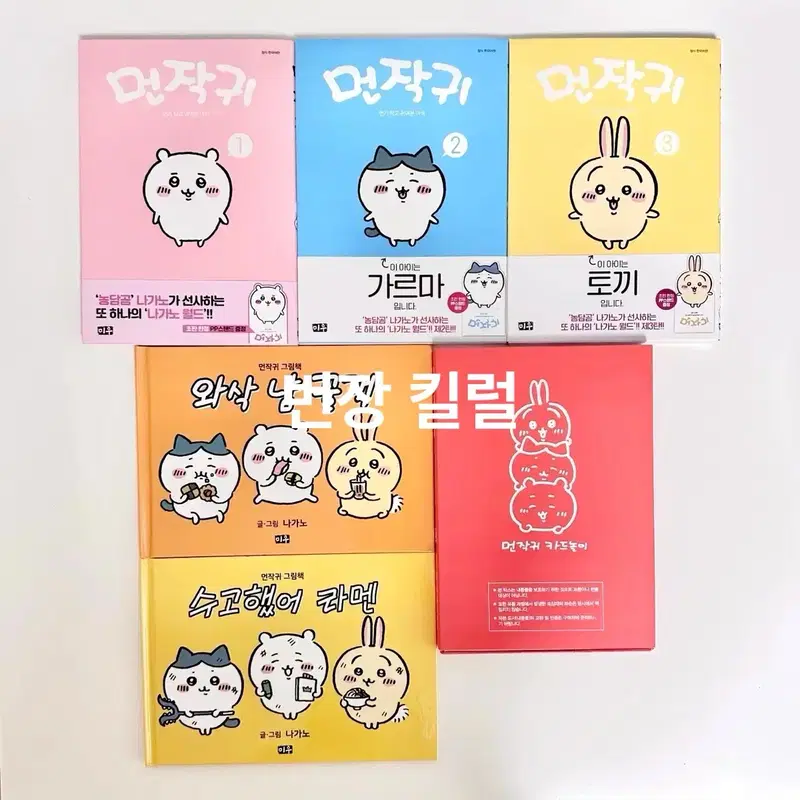 먼작귀 1/2/3권 + 그림책 카드놀이 세트 나가노 만화책