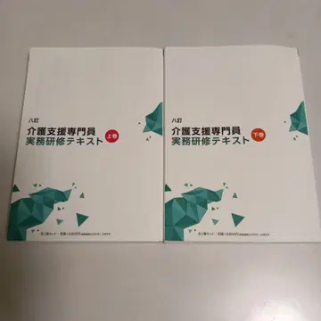 간호 지원 전문가 실무 연수 텍스트 상하권 세트
