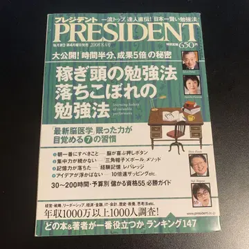 PRESIDENT 2008년 8월호