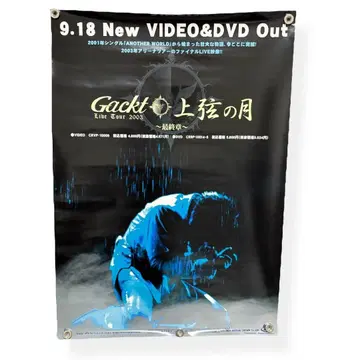 Gackt 상현의 달 포스터 B2 사이즈