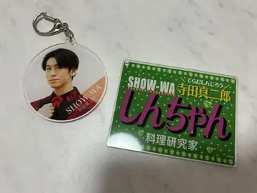 SHOW-WA 테라다 신지로 아크릴 키링