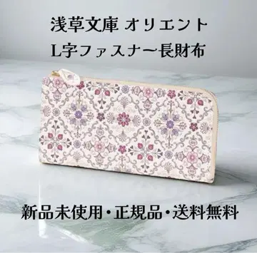 미사용 새상품 아사쿠사 문고 장지갑 L자 지퍼 오리엔트