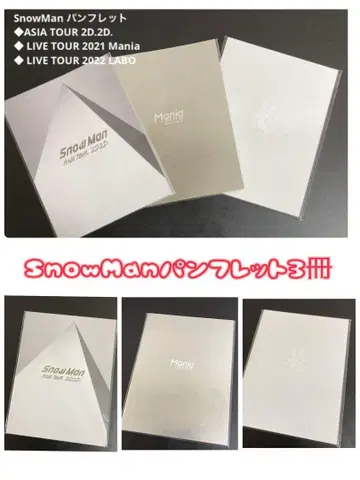 SnowMan LIVE TOUR 팜플렛 3권