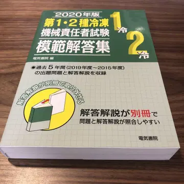 제1 2종 냉동기계 책임자 시험 모범 답안집 2020년판