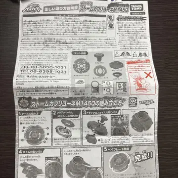 메탈 파이트 베이블레이드 BB-50 스톰 카프리콘 M145Q