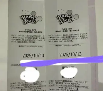 디즈니 해피 응모 입장권