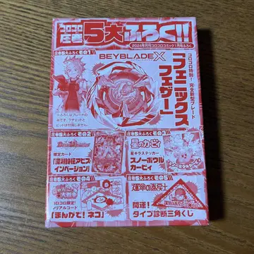 BEYBLADE X 피닉스 페더 코로코로 특별 부록