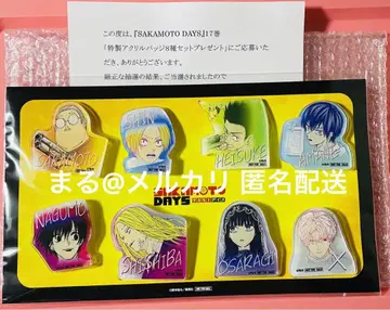 SAKAMOTO DAYS 17권 출시 기념 추첨 당선품 아크릴 배지