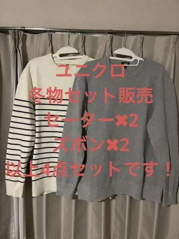 UNIQLO 겨울 상품 세트 판매 스웨터 2점과 팬츠 2점 세트