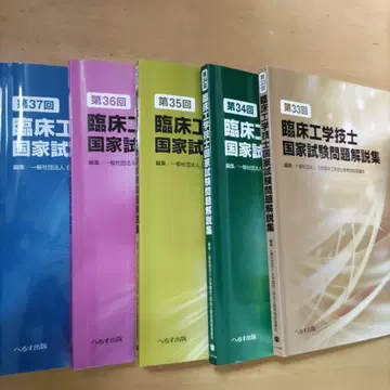 임상공학기사 국가시험 문제 해설집 제33회~제37회 5권 묶음 판매