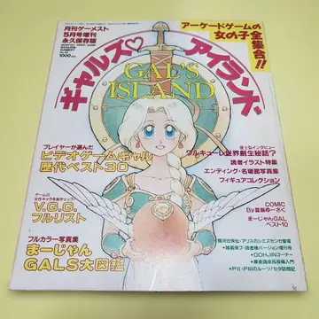 갸루즈 아일랜드 GALS ISLAND 게메스트