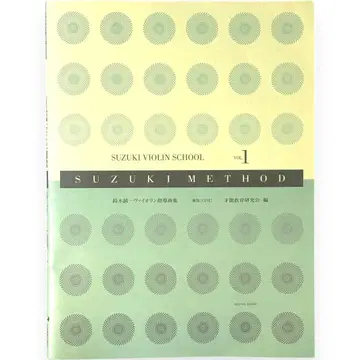 스즈키 메쏘드 스즈키 신이치 바이올린 지도곡집 (1) 신판 [CD 포함]