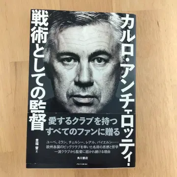 전술로서의 감독