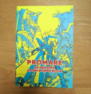 프로메아 콘티집 HYPER FIRE STORY BOARD BOOK