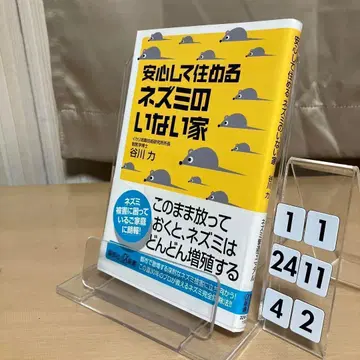 안심하고 살 수 있는 쥐 없는 집