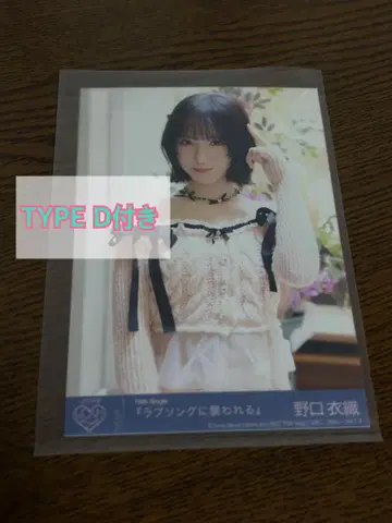 =LOVE 러브송에 습격당하다 TYPE D 노구치 이오리