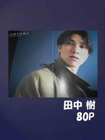 다나카 쥬리 키리누키 파일 1권 80P+카드 외 SixTONES