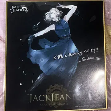 타카시나 코분 JACKJEANNE 구매 혜택 색지