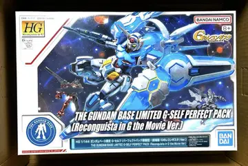 HG 1/144 건담베이스 한정판 G-셀프 (퍼펙트팩 장비형)