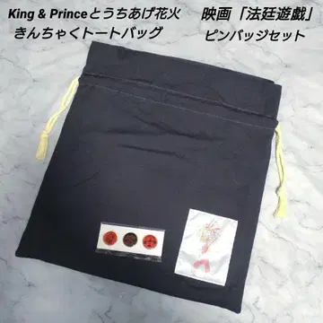 King & Prince 파우치 토트 법정유희 핀 배지