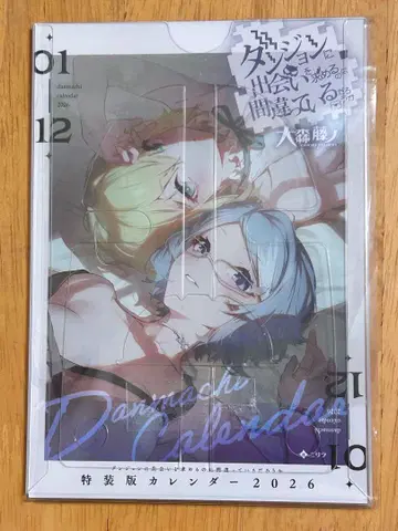 던전에서 만남을 추구하면 안 되는 걸까 2026년 특장판 한정판 달력