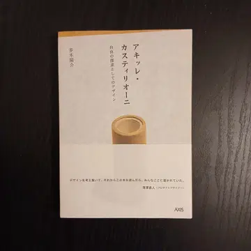 아킬레 카스티글리오니: 자유의 탐구로서의 디자인
