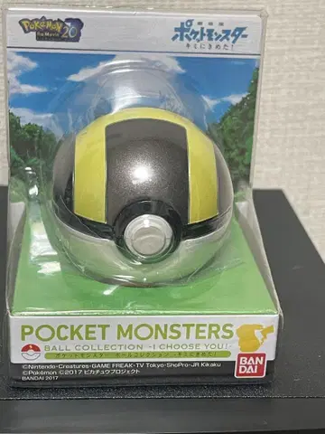 포켓몬스터 볼 컬렉션 너로 정했다! 하이퍼볼