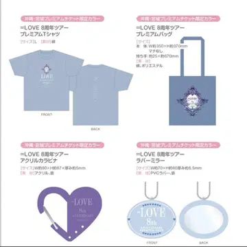 이코러브 =LOVE 8주년 기념 투어 센다이 공연 프리미엄 티켓 굿즈