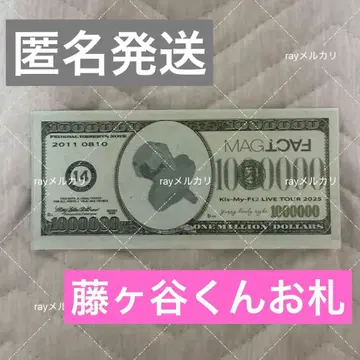 키스마이 MAGFACT 후지가야 타이스케 지폐 낙하물