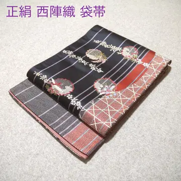 필견! 선착순!! 순수 실크 중고 니시진 비단 완성형 후쿠로 오비 507