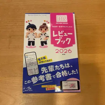 리뷰 북 2026 간호사 간호학과 학생용