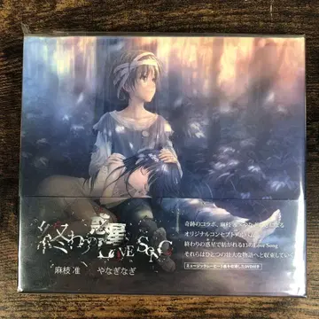 미개봉 끝의 혹성의 LOVE SONG 기간 생산 한정판 DVD 포함
