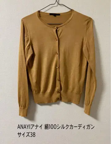 가을 컬러 ANAYI 아나이 실크 100% 실크 가디건 사이즈 38