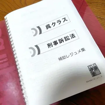 형사소송법 문제 연구 이토