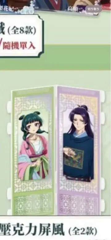 [ 대만 한정판 ] 약사의 혼잣말 콜라보 카페 병풍 마오마오 진시 2