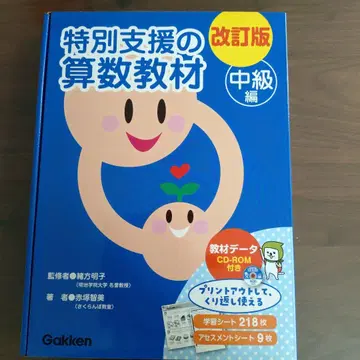 개정판 특별 지원 산수 교재 중급편