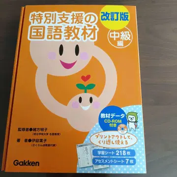 개정판 특별 지원 국어 교재 중급편