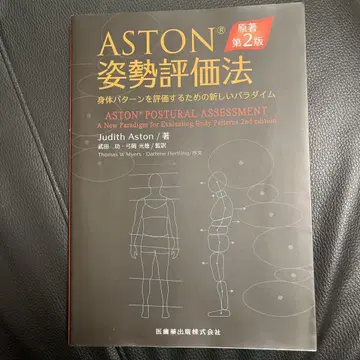 ASTON 자세 평가법 제2판