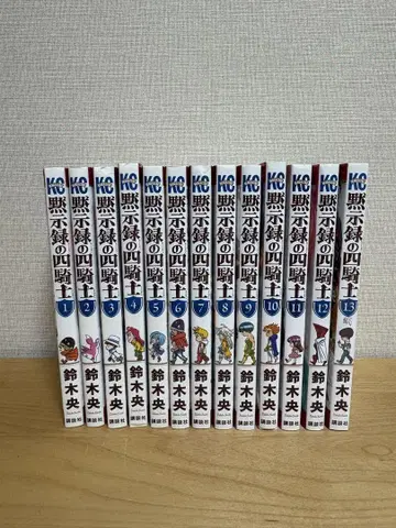 묵시록의 사기사 전 13권 세트