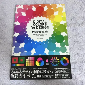 색채 대사전 DIGITAL COLORS for DESIGN