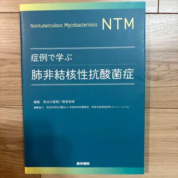 증례로 배우는 폐 비결핵 항산균증